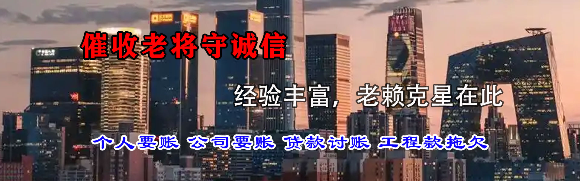 鱼台清债公司